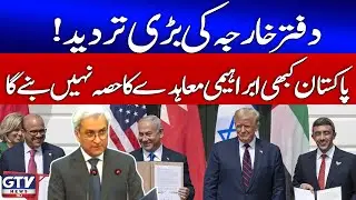 Breaking News: Pakistan Will Not Become Party to Abraham Accord | FO Statement | GTV