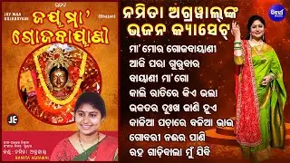 Maa Mora Gojabayani & Other Superhit Maa Gojabayani Bhajans | Namita Agrawal | Jay Maa Gojabayani