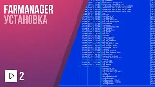 v2. Установка файлового менеджера FarManager