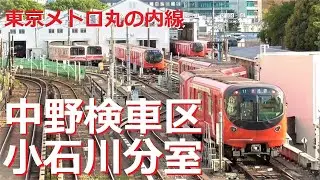「中野検車区小石川分室」から茗荷谷駅へ出庫！ | 東京メトロ丸の内線