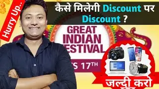 Amazon Great Indian Festival Sale 2020 | Amazon Sale Offer 2020 | Amazon Big Billion Day 2020
