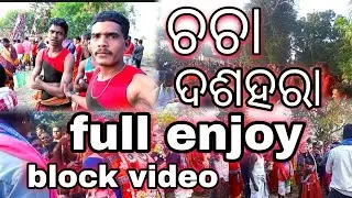 ଚଚା ଦଶହରା cha chi dasahari mr mansing babu 82 #viral #viralvideo 