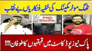 Gags & Garage Tricks: Inside the Pakistani Mechanic&rsquo;s Playbook-Pak News Podcast