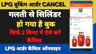 How To Cancel Booked Gas Cylinder | How To Cancel Booked Gas Cylinder Online