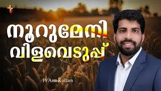 Hundredfold Harvest | Pr Anu Kollam |  In Christ | Word for the Year