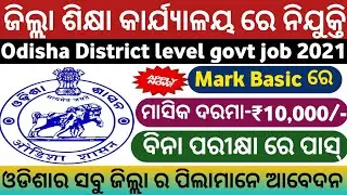 Odisha District Level job Vacancy 2021!odisha job updates!odisha job alert!odisha job vacancy