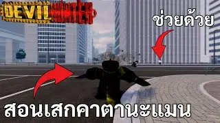 วิธี Summon Zombie Katana Man | Roblox Devil Hunter
