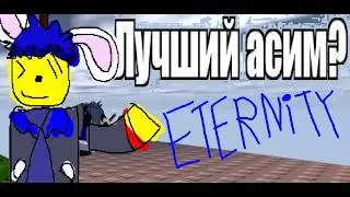 [RUS]Обзор на Eternity