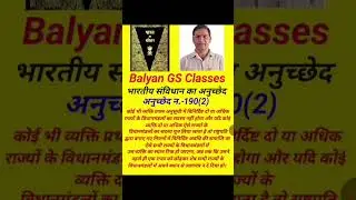 Article - 190(2)  of Original Indian Constitution#gsstudy#upsc#ras#uppcs#hcs