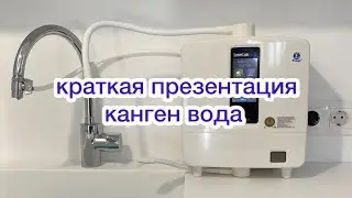 Краткая презентация канген вода и выгодных преимуществ ввода Канген