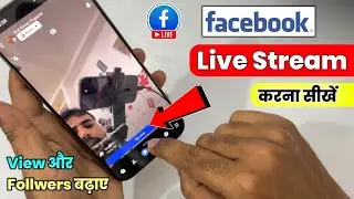 Facebook Par Live Kaise Aaye | How To Go Live On Facebook | Fb Par Live Video Kaise Chalaye
