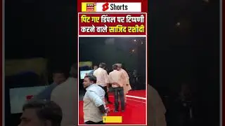 Viral Shorts : Noida में Sajid Rashidi के साथ मारपीट #shorts |N18S