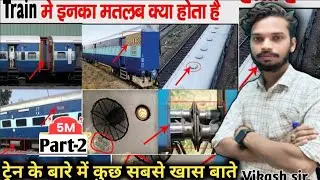 आखिर क्यों होते हैं? | Side Buffer | Chain pulling | Brake | Facts about train | By-Vikash sir|(P-2)