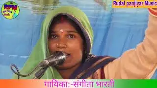 गायिका:-संगीता भारती लोकगाथा(भगैत)Sangita Bharti.मो0-7808353950