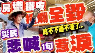 房子遭