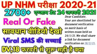 UP NHM 2700+ Result Viral SMS Real Or Fake Full Details 2021