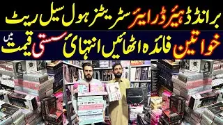 Branded Hair Dryer Straightener Wholesale Market in Karachi | Cheapest Branded Trimmer Bolton Market