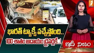 Govt of India Introduces Bharat Taxi | 100% Earnings to Drivers! | idhinijam