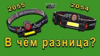 В чём разница?Популярный налобный фонарь.