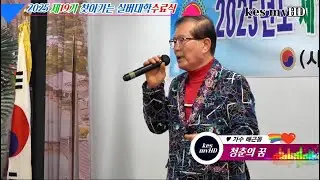 ♬밤차 ♪청춘의 꿈♥가수 배근동//2025년 제19기 찾아가는 영암실버대학 수료식 식후공연