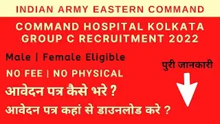 Army Eastern Command Kolkatta Group C Offline Form 2022 Kaise Bhare | Army Offline Form 2022 Fill Up