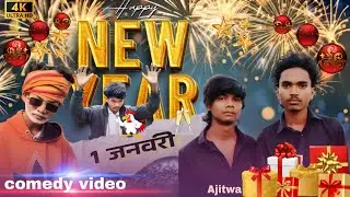 1 January  | Happy New year | 1 जनवरी | new comedy video | 2026 | 