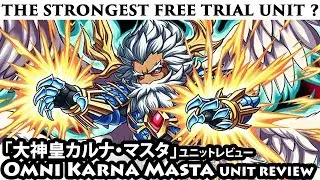 Karna Masta Omni Unit Review (Brave Frontier)「大神皇カルナ・マスタ」ユニットレビュー【ブレフロ】