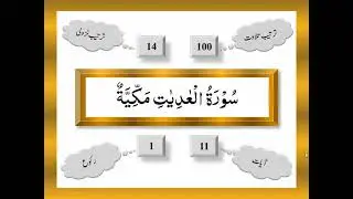 Al-Aadiyaat - Para 30 Misbahul quran (Baitulquran)