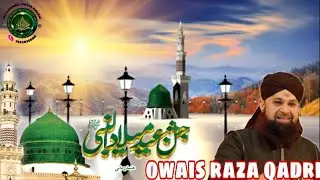Owais Raza Qadri rabiul awwal ki bahtreen naat shareef