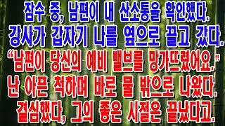 자기야, 내가 장비 점검해줄게 다정한 남편의 소름 돋는 실체, 그리고 제 모든 것을 건 완벽한 복수극