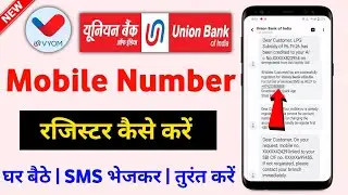 union bank me mobile number link kare 2023 | union bank of india mobile number registration - Guide