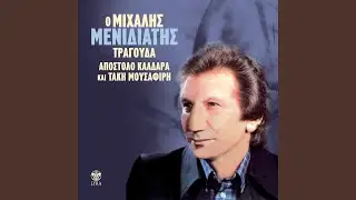Ena Tragoudi Pes Mou Akoma