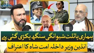 Amit Shah BREAKS SILENCE on Pilot Shivangi Singh |  Mimicry Madness | Baithak Gardi | Waheed Lala