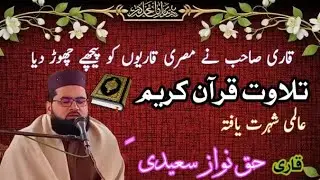 Tillawat Quran Kareem|Qurane Kareem ki tillawat |Latest tillawat| Qari haqnawaz saeedi|nnnb islamic