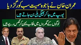 Imran Khan Angry Speech | Imran Khan About Qamar Bajwa | Establishment |  PTI | Imran Khan