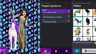 Проблемы ухода за Petkin в Avakin Life!!! Просто баг или разработчики не любят животных?
