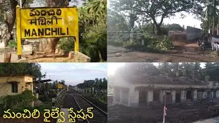 మంచిలి  రైల్వేస్టేషన్  డబుల్ ట్రాక్  పనులు | #MANCHILI RAILWAY STATION DUBBLING WORKS #GULLYBOYMUNNA