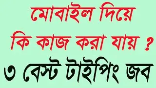 Make Money Online Captcha Typing Job || Captcha Typing Job Bangla || Data Entry & Captcha Typing ||
