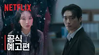 레이디 두아 | 공식 예고편 | 넷플릭스