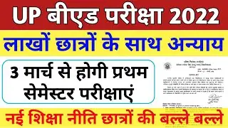 Bed 1st semester exam 2022 | Up b.ed first semester exam date 2022 | Up bed exam date 2022 #bed_exam