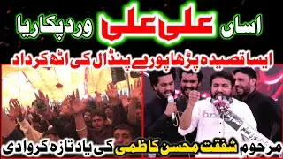 Qasida |Asan Ali Ali Vird Pukarya| Zakir Waqar Shafqat Mohsin 30 May 2022 Jalalpur Sargodha