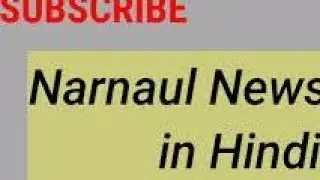 Narnaul News in Hindi All News Narnaul News Narnaul News Narnaul News Video Haryana News