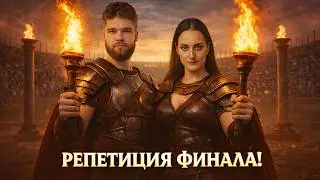 РЕПЕТИЦИЯ ФИНАЛА! Полуфинал №2 Зимнего кубка Мафия с Левшой