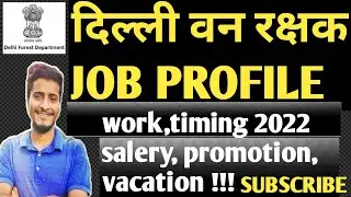 DELHI FOREST GUARD JOB PROFILE UPDATE 2022 / DELHI FOREST GUARD RESULT NEW BY Ashish sir