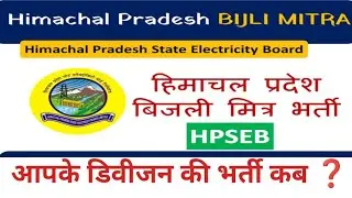 HP Bijli Mitra Bharti 2025⚡ | When will your division's recruitment come? | HPSEB Latest News