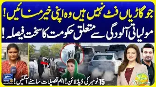 Pollution Control Step | Punjab Govt Strict Action Against Vehicles | Suno Pakistan EP 711