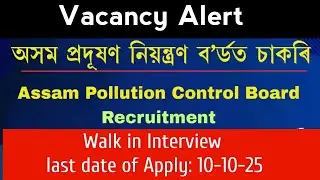 Assam Polution Control Board Job || Assam job news today||Assam job vacancy 2025 #govtjobs #govtjob