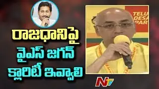 TDP MP Galla Jayadev Press Meet on AP Capital Change | Amaravati | NTV