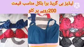 Ladies brazzer b grade fresh mal per kg 200 rupaye ka minimum 50 Kg ka contact number 03112389166