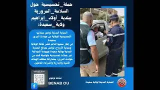 جهود #الحماية_المدنية والاستمرارية في مواصلة #حملاتها_التحسيسية_للوقاية من #حوادث_المرور #بسعيدة،..